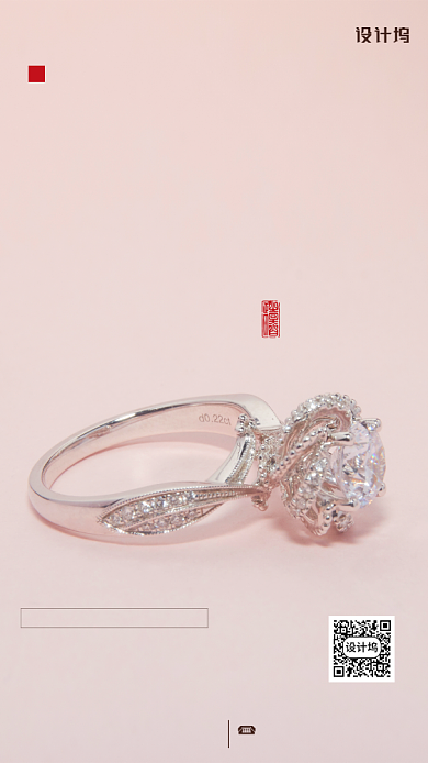 520情人节钻戒促销手机海报背景