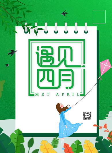 遇见四月绿色卡通四月你好海报背景