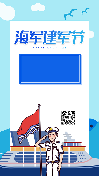 中国海军建军节手机海报背景