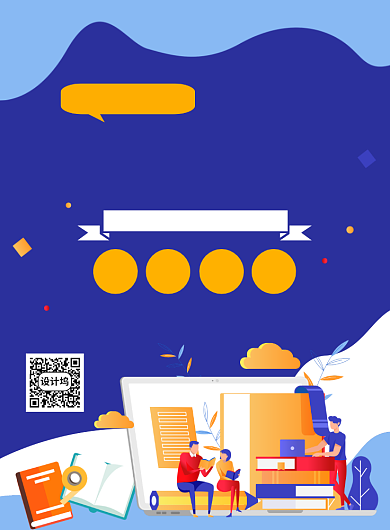 蓝色手绘插画在线教育招生宣传海报背景