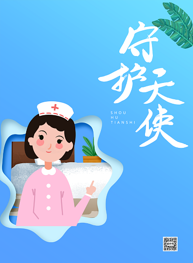 512国际护士节宣传印刷海报背景