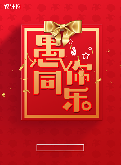 红色愚你同乐愚人节促销宣传海报背景