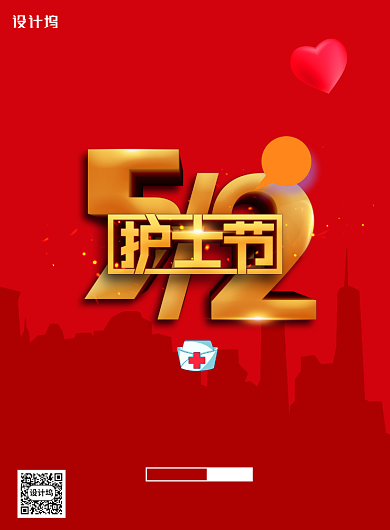 红色512国际护士节海报背景