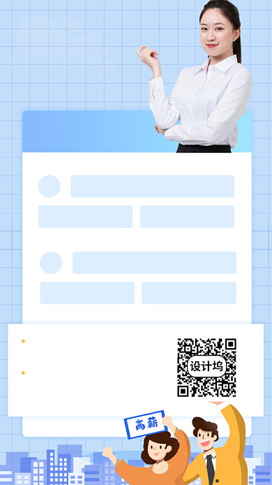 招聘简历手机海报背景