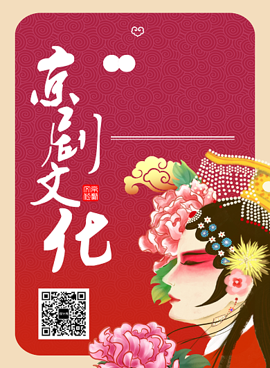 国潮传统京剧国粹宣传插画海报背景