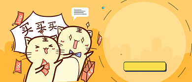 可爱清新五五购物节公众号首图背景