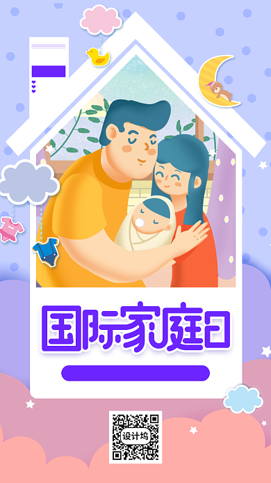 国际家庭日文艺卡通温馨手机海报背景