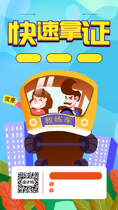 蓝色驾校培训手机海报背景