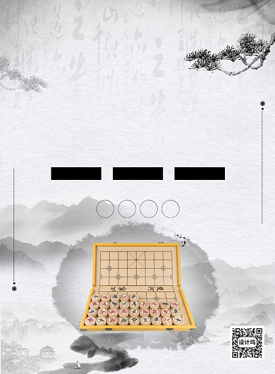 中国风水墨象棋文化宣传海报背景