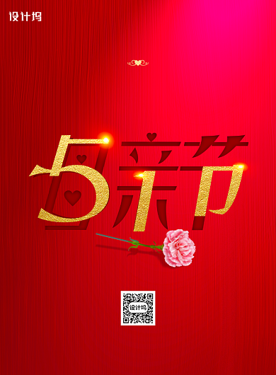 创意字母亲节海报背景