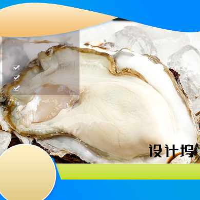 清新夏季天猫食品海鲜主图背景