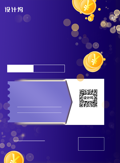 紫色炫彩51购物券特惠宣传印刷海报背景