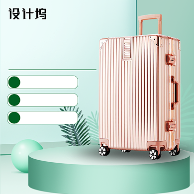 行李箱万向轮鞋子背包主图背景