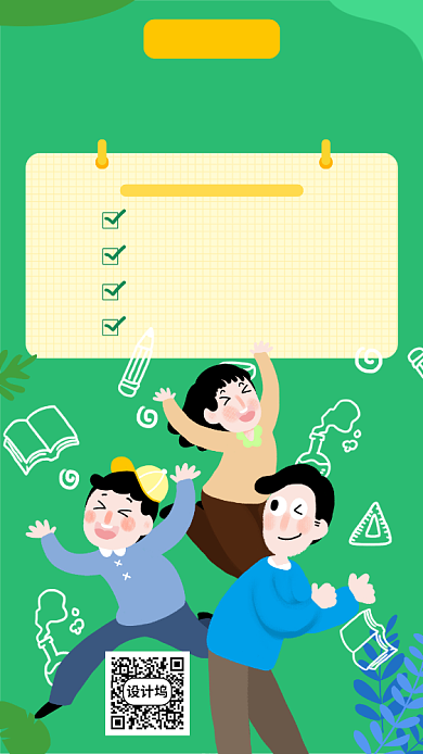 春季辅导班招生宣传海报背景