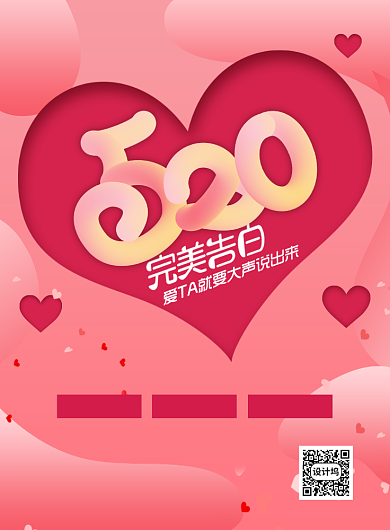 粉色浪漫创意520情人节促销海报背景