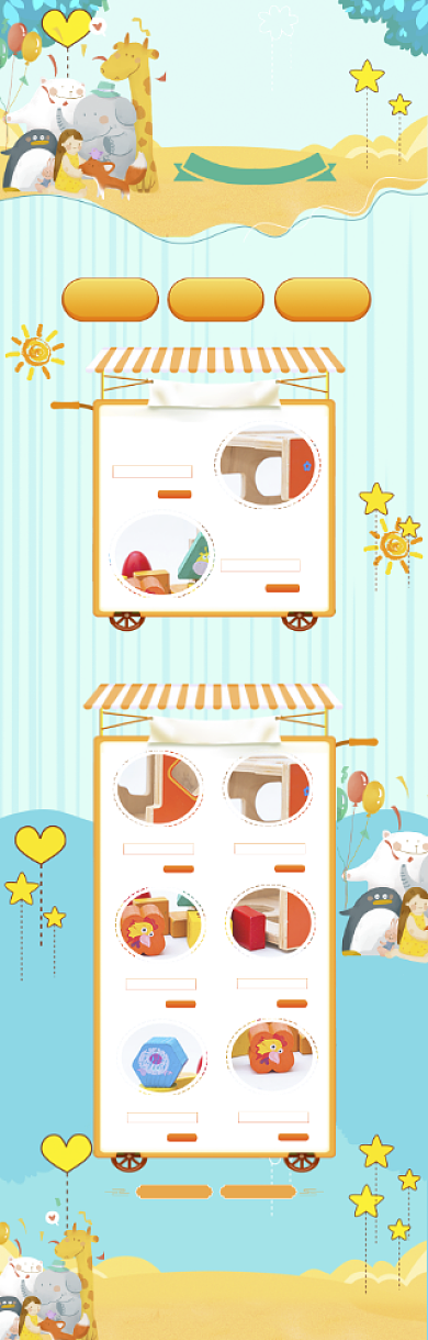 卡通儿童节积木促销电商首页背景