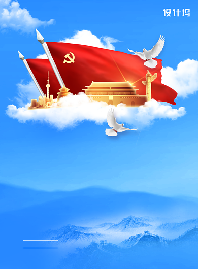 天空蓝色建党节党建宣传海报背景