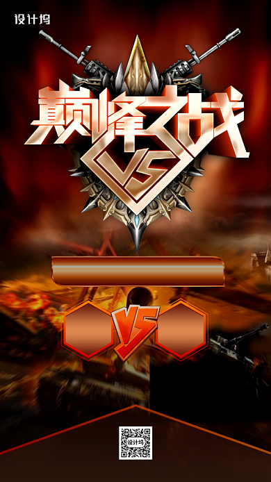电竞游戏对战宣传手机海报背景