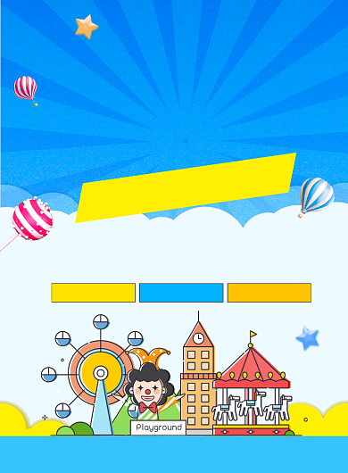 61儿童节游乐园宣传印刷海报背景