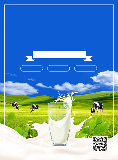 简约大气鲜醇牛奶促销宣传海报背景
