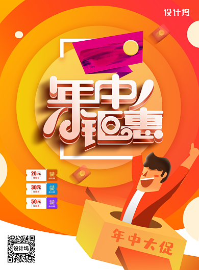 扁平化年中钜惠618促销海报背景