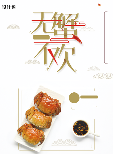 六月黄大闸蟹上市pop海报背景