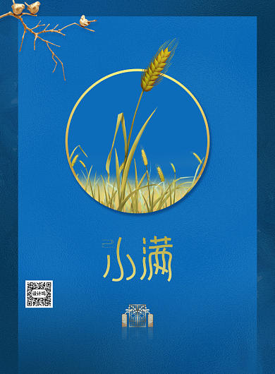 中式大气小满传统节日地产海报背景