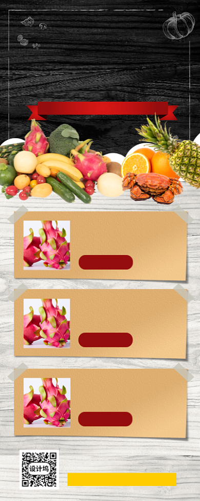 618生鲜促销手机海报背景