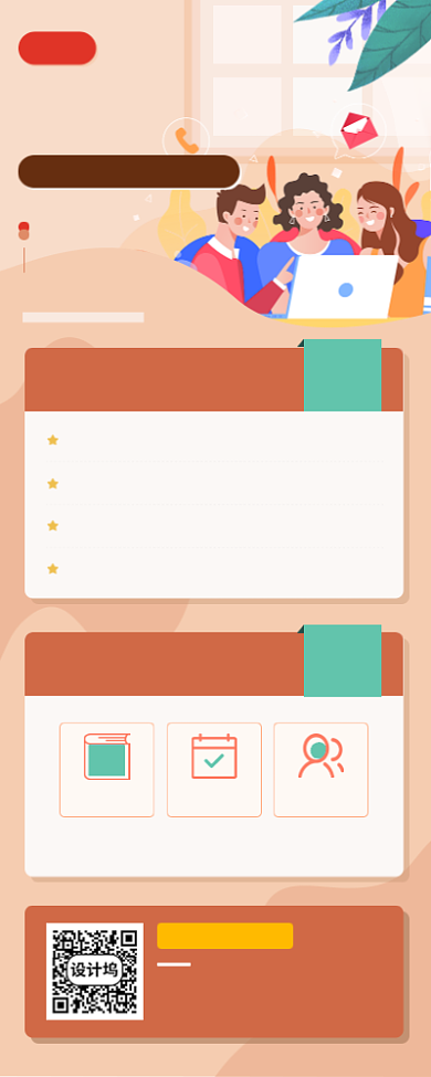 高考冲刺班手机海报背景