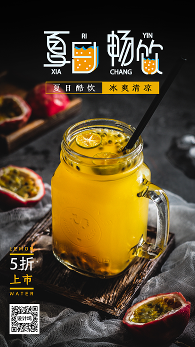 夏日畅饮百花果汁手机海报背景