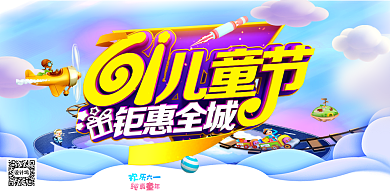 创意简洁时尚61儿童节促销展板背景