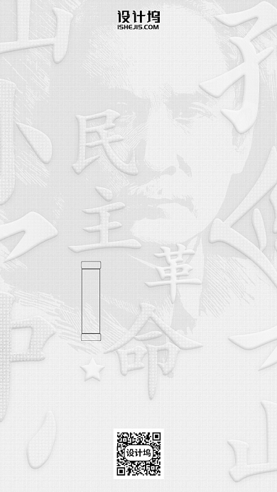 孙中山逝世纪念日手机海报背景