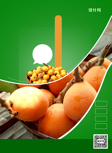 绿色简约水果店枇杷促销海报背景