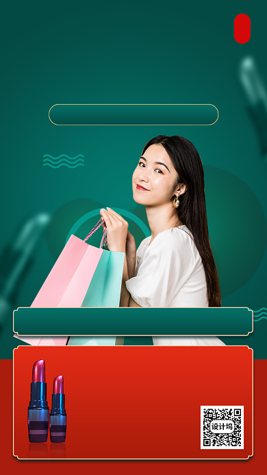 化妆品520情人节营销手机海报背景