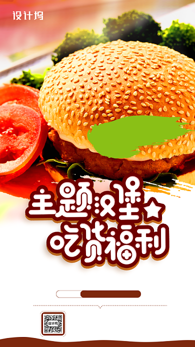 美味汉堡宣传促销手机海报背景
