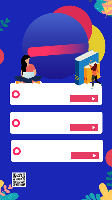 英语线上课程手机宣传海报背景