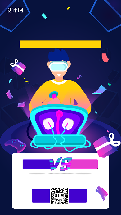 电子竞技比赛创意手机海报背景