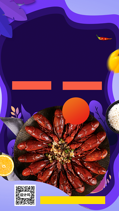 618购物节美食优惠手机海报背景