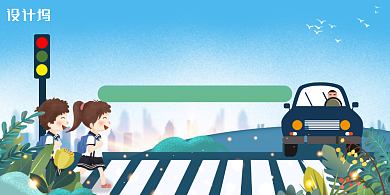 简约插画中小学生安全教育展板背景