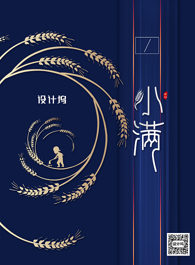 二十四节气小满节气宣传海报背景