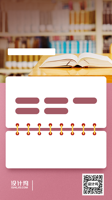 简约清新书单推荐手机海报背景