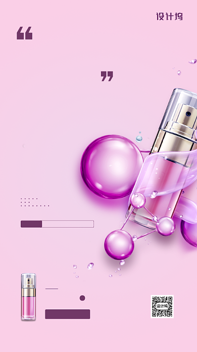 化妆品宣传促销手机海报背景