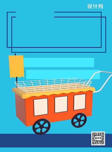 地摊经济招募摊主宣传海报背景