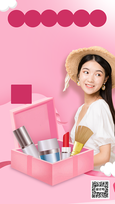 618大促美妆会场营销手机海报背景