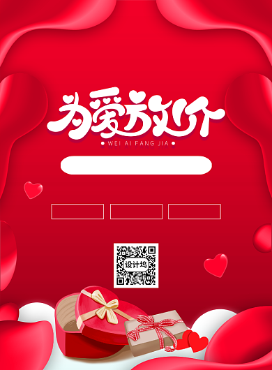 红色大气创意520网络情人节促销海报背景