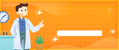 世界卫生日公众号首图背景