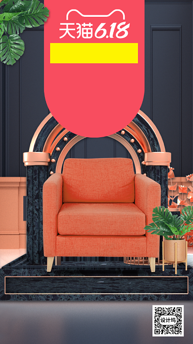 天猫618大促家具沙发活动手机海报背景