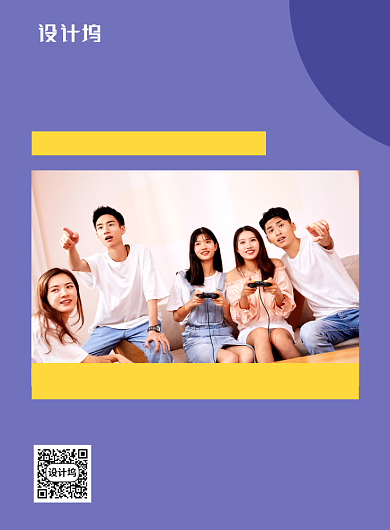 紫色简约电竞社团招新招聘海报背景