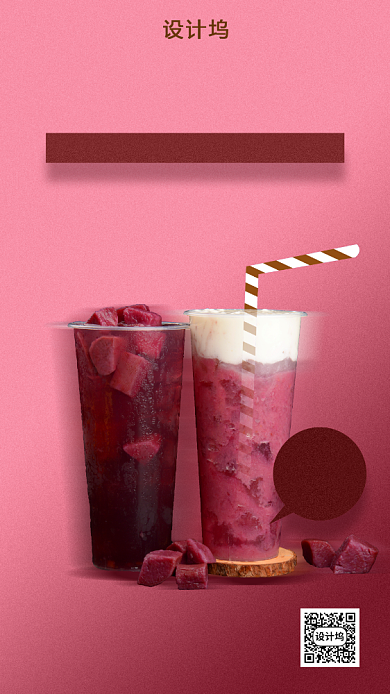 夏季奶茶特饮海报背景