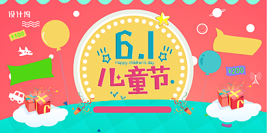扁平化风格六一儿童节促销购物展板背景